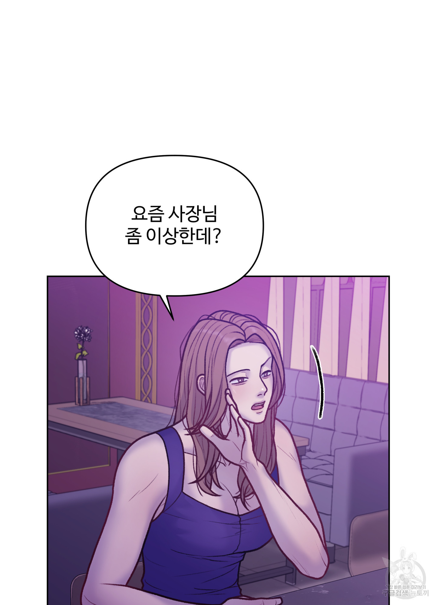 스픽업! (Speak up!) 11화 3