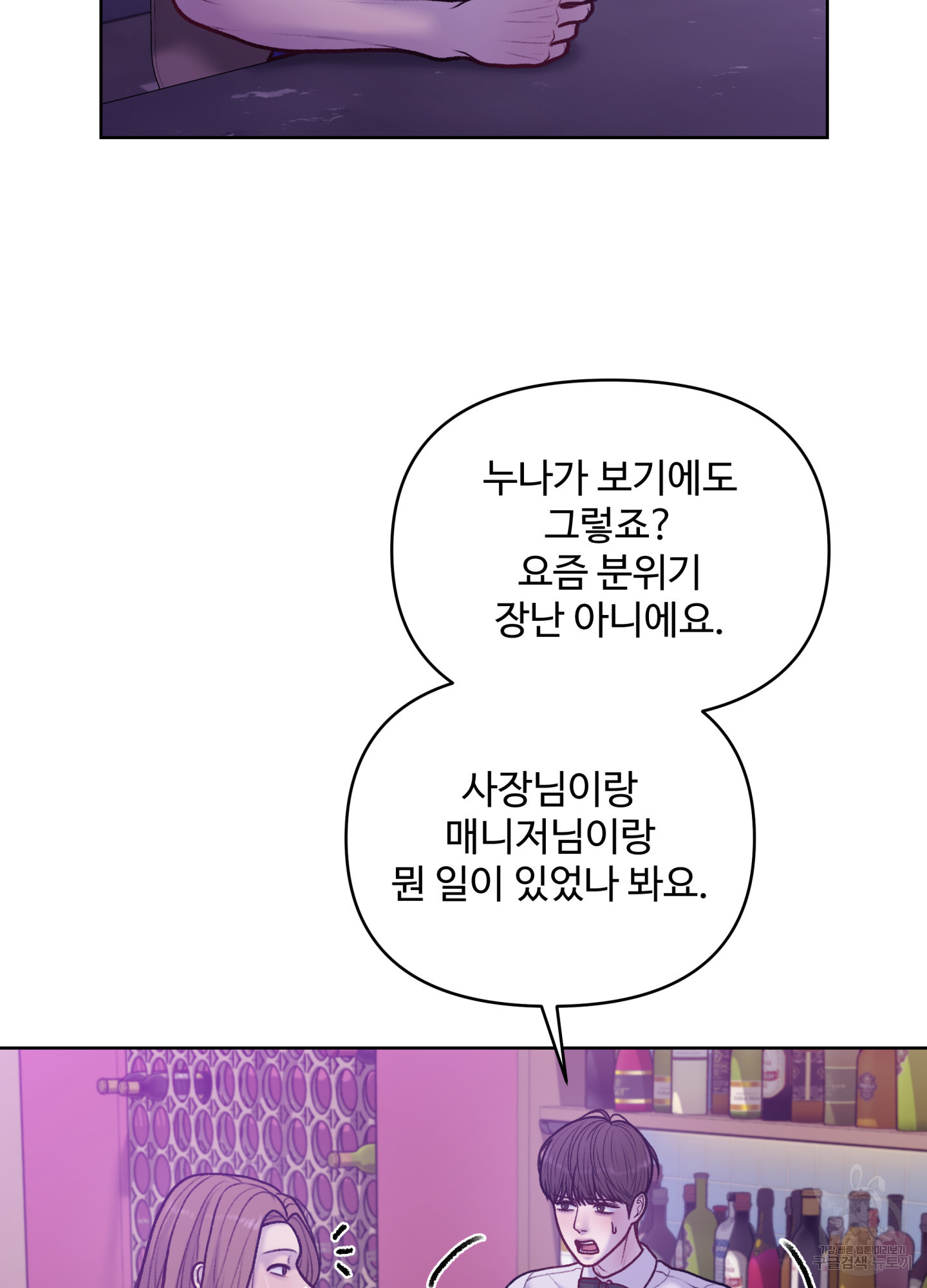 스픽업! (Speak up!) 11화 4