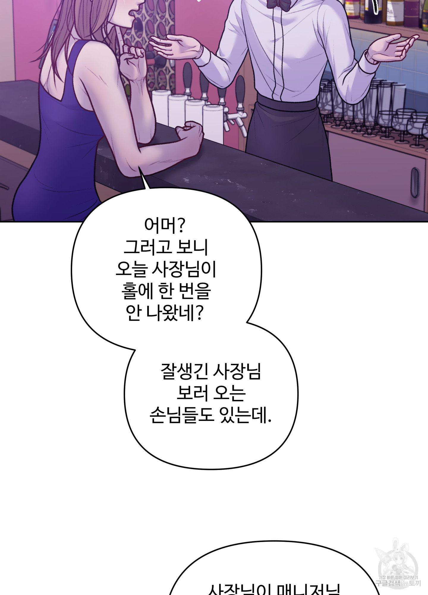 스픽업! (Speak up!) 11화 5