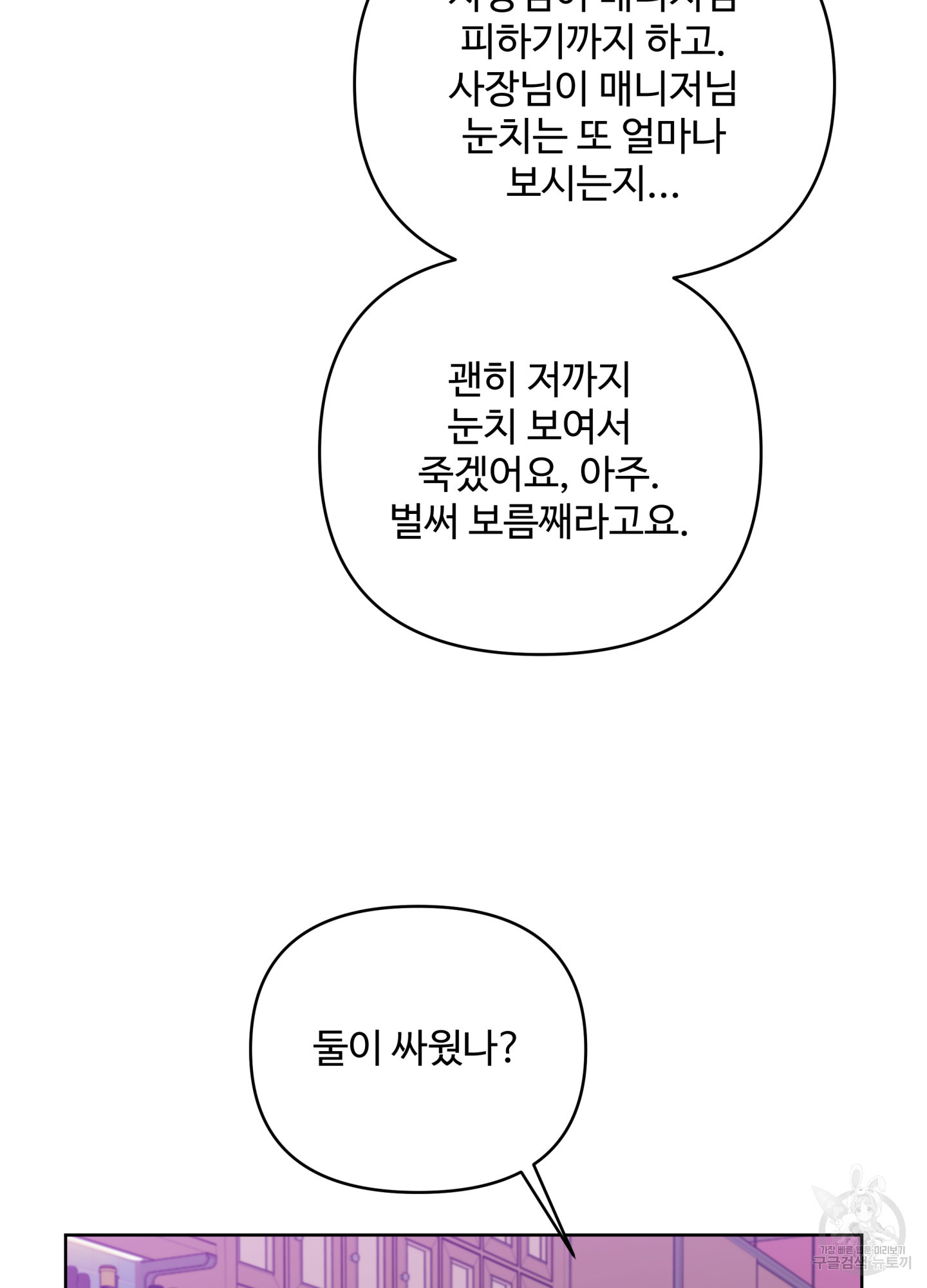 스픽업! (Speak up!) 11화 6