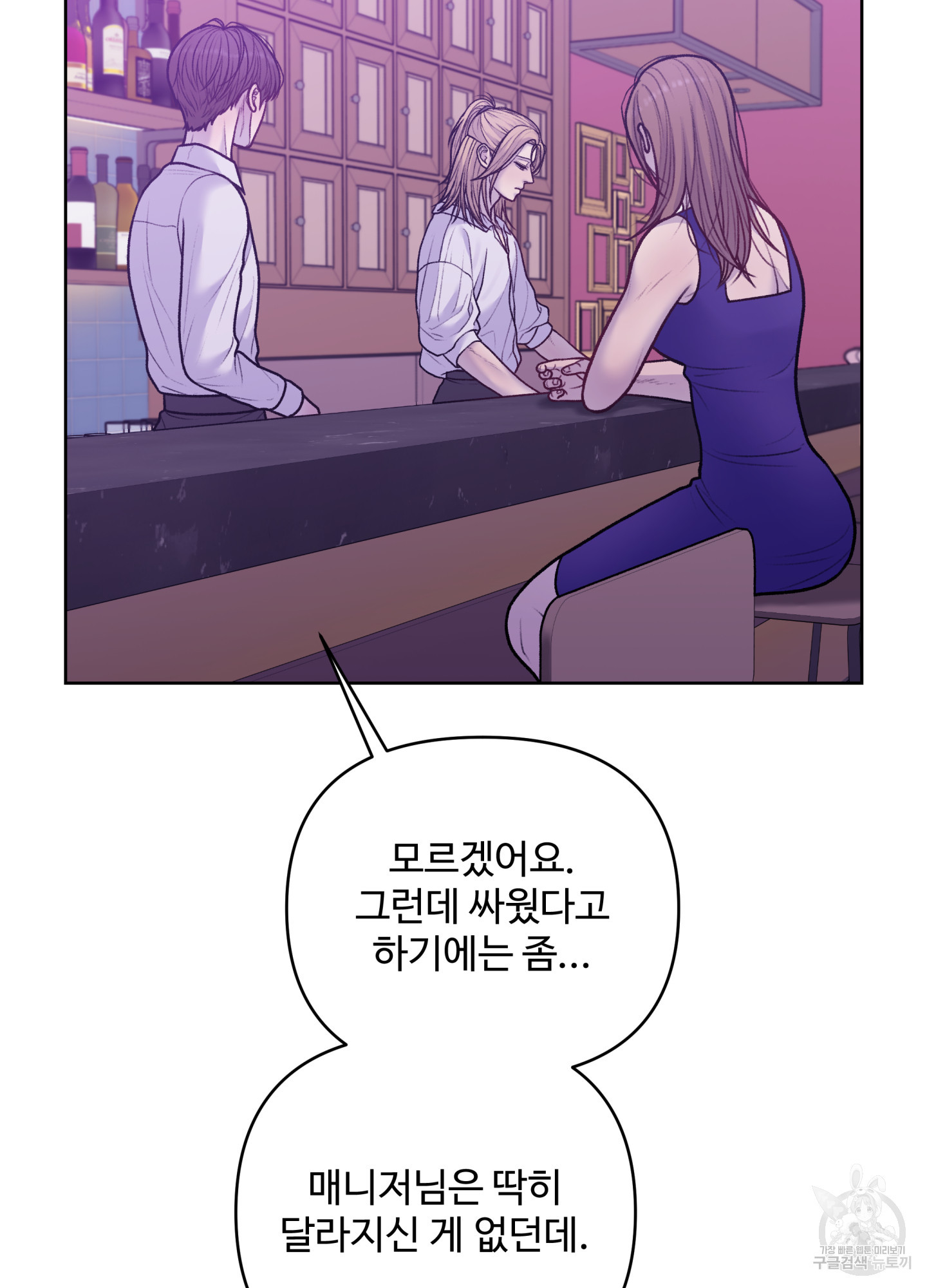 스픽업! (Speak up!) 11화 7