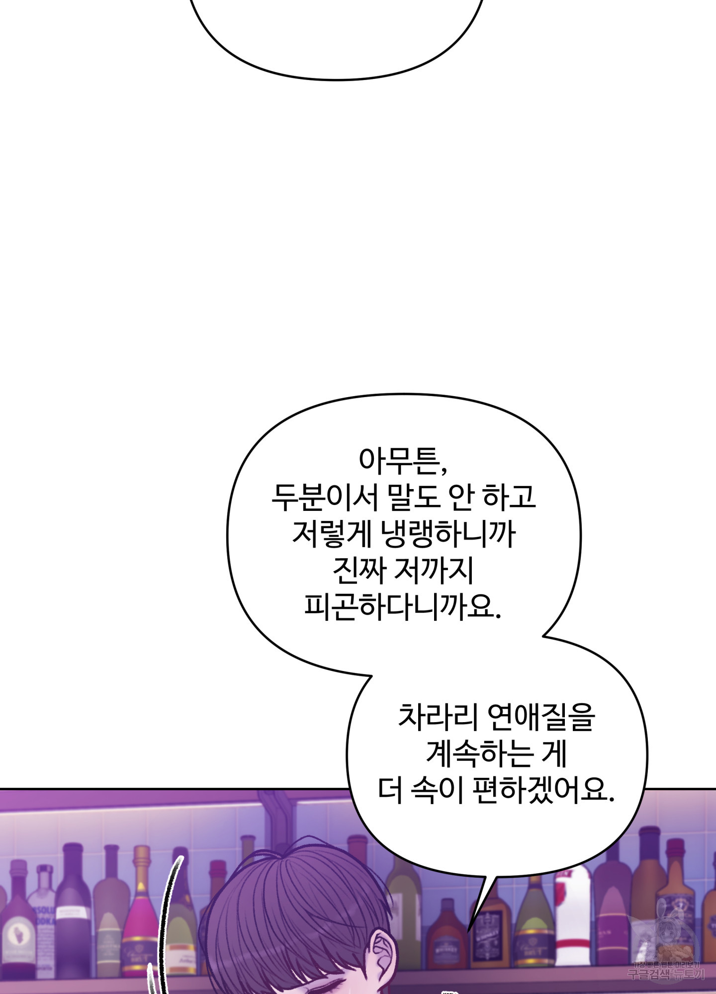 스픽업! (Speak up!) 11화 8