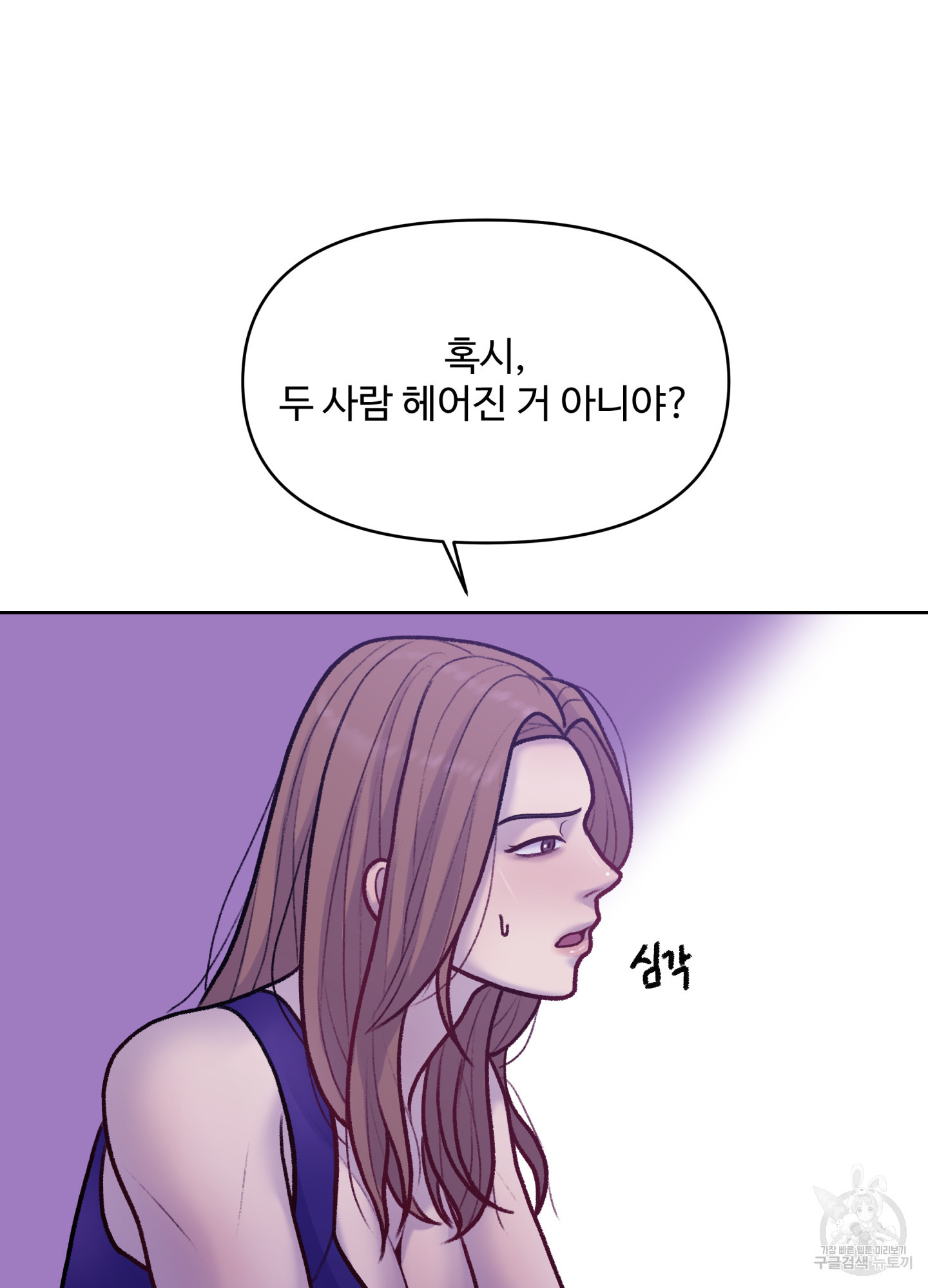 스픽업! (Speak up!) 11화 10
