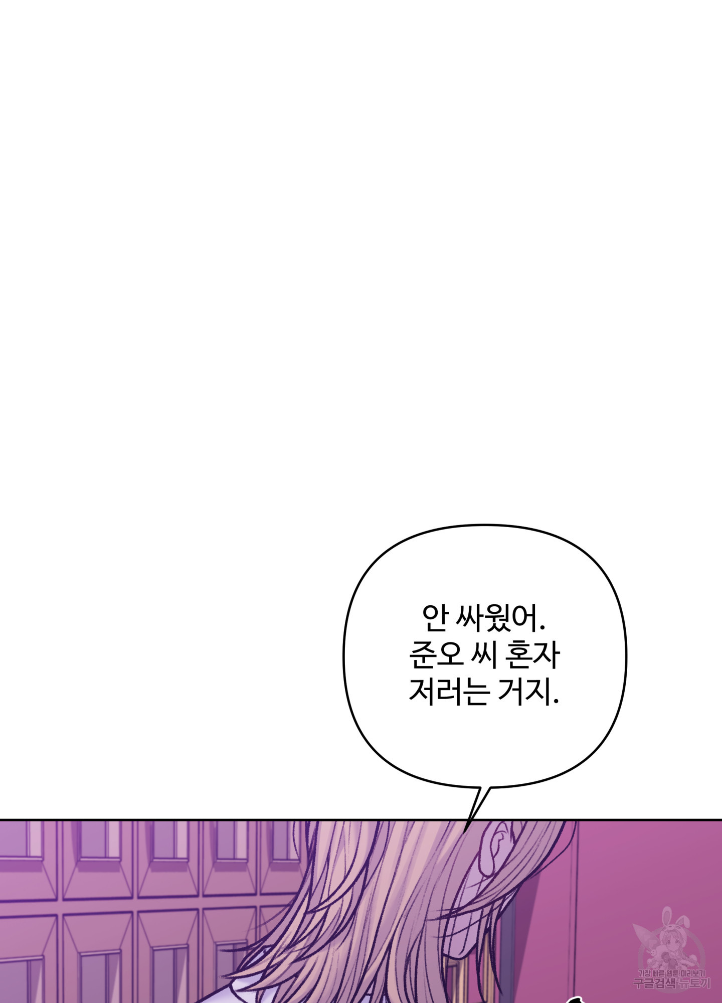 스픽업! (Speak up!) 11화 16