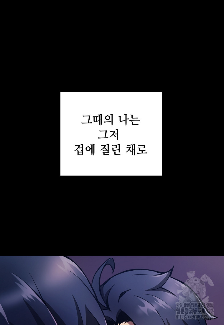 밑바닥 마술사 3화 6