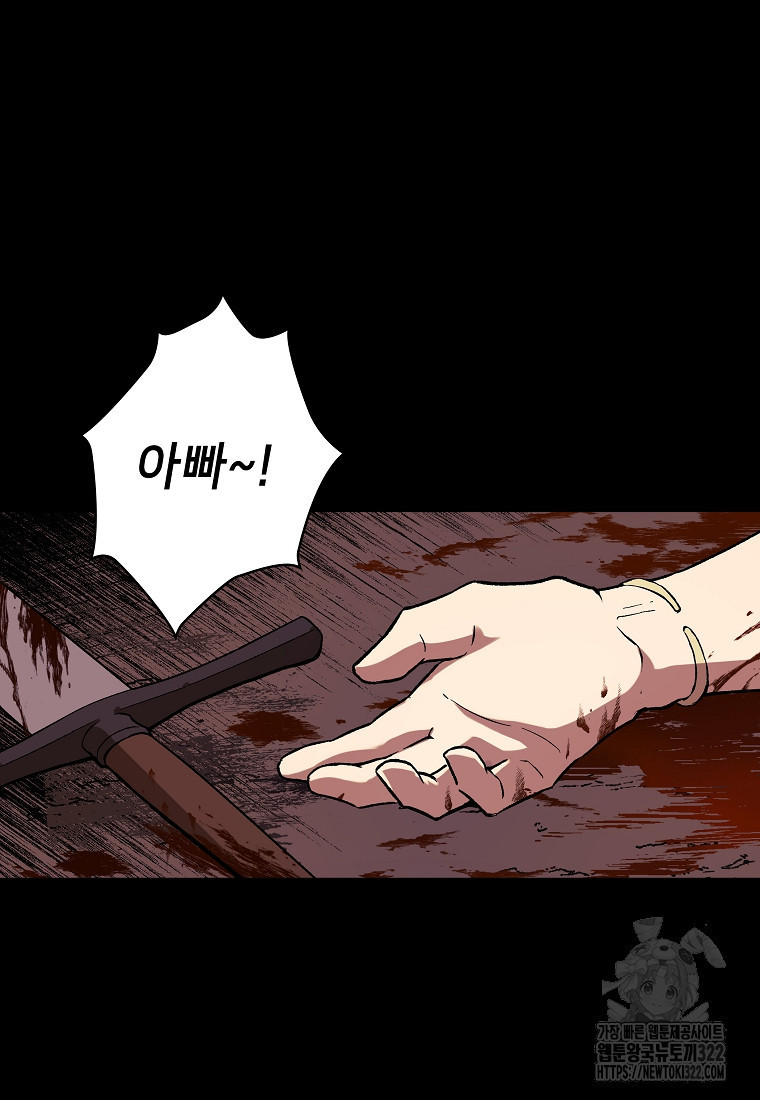 밑바닥 마술사 3화 13