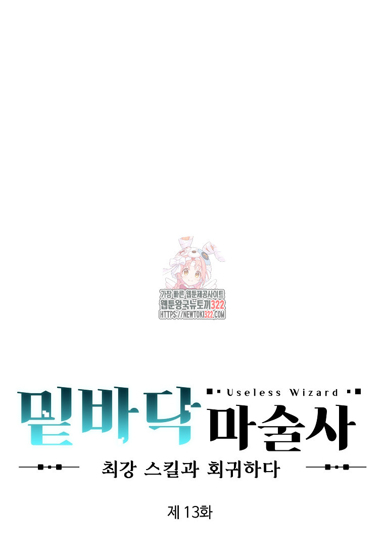밑바닥 마술사 13화 1