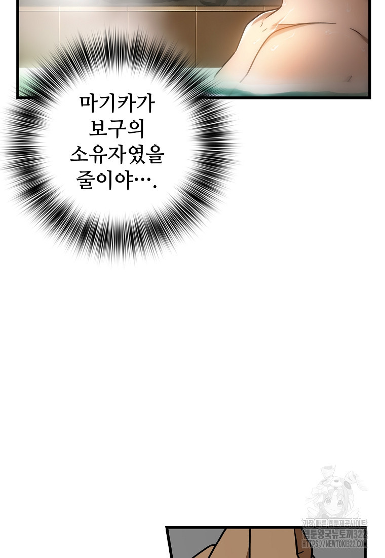 밑바닥 마술사 13화 5