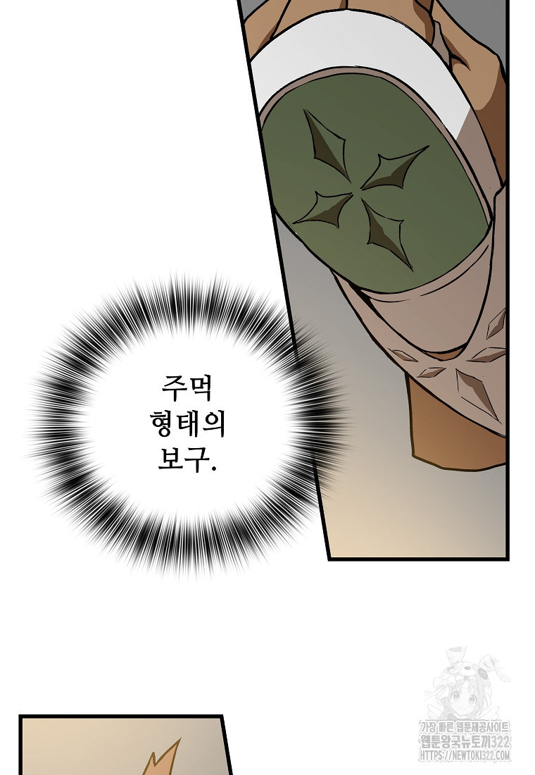 밑바닥 마술사 13화 6