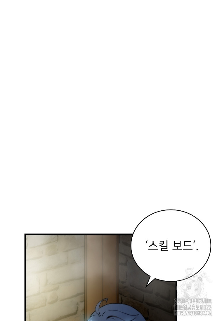 밑바닥 마술사 13화 13