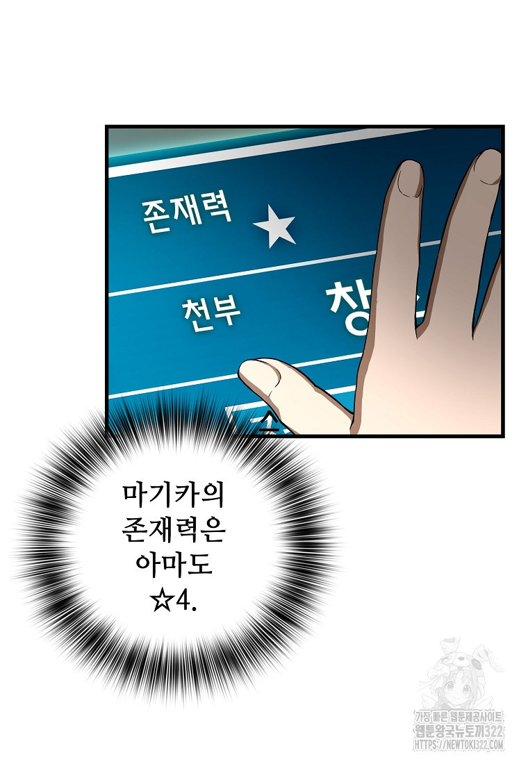 밑바닥 마술사 13화 15