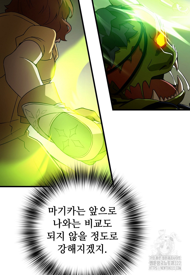 밑바닥 마술사 13화 17
