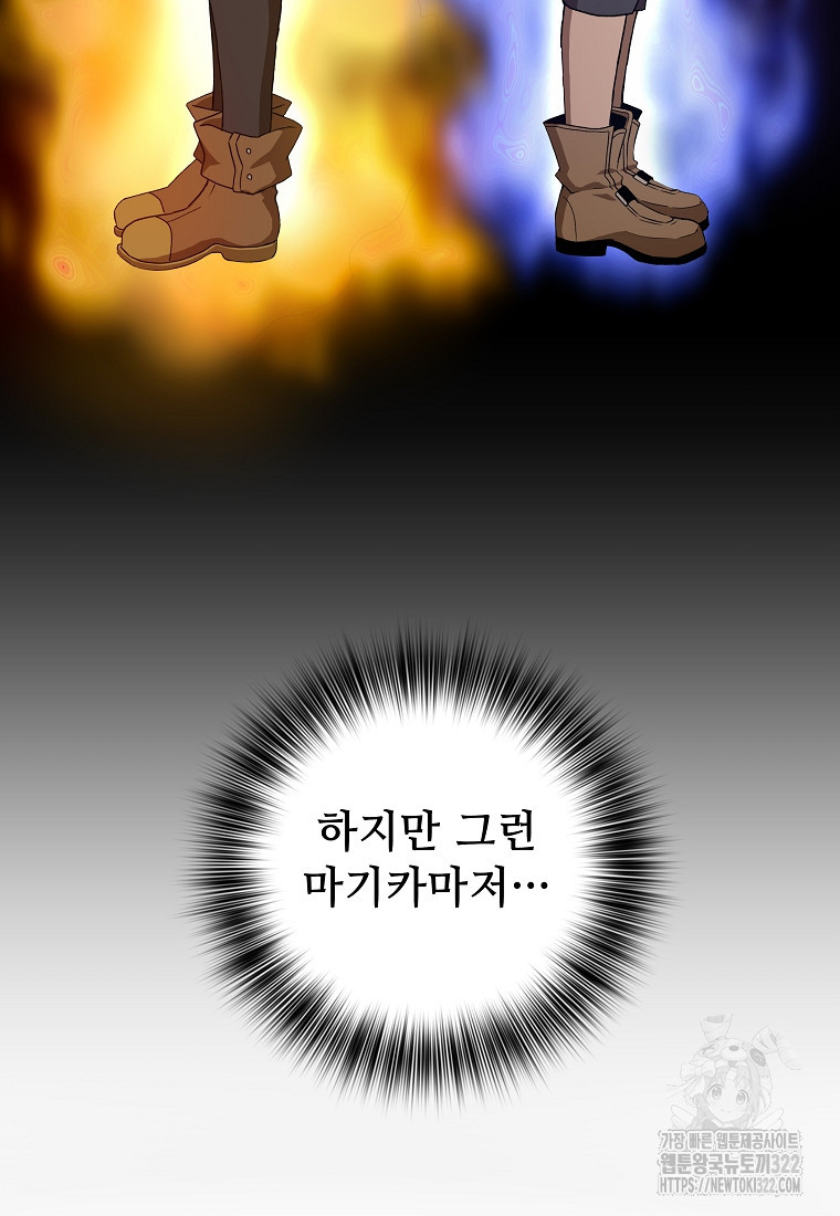 밑바닥 마술사 13화 20