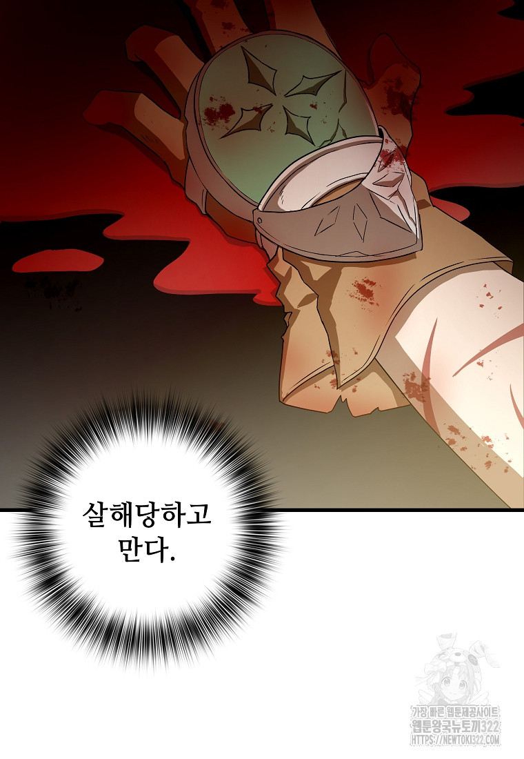 밑바닥 마술사 13화 22