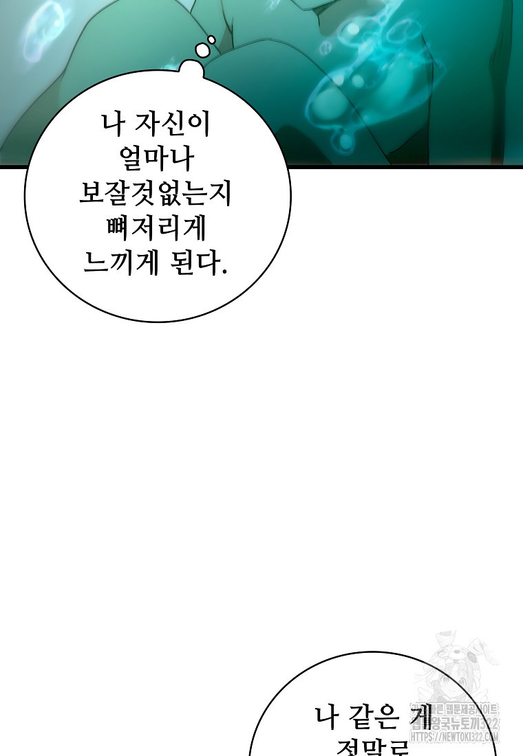 밑바닥 마술사 13화 25