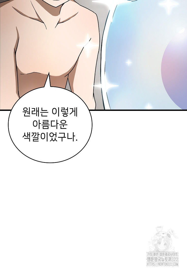 밑바닥 마술사 13화 39