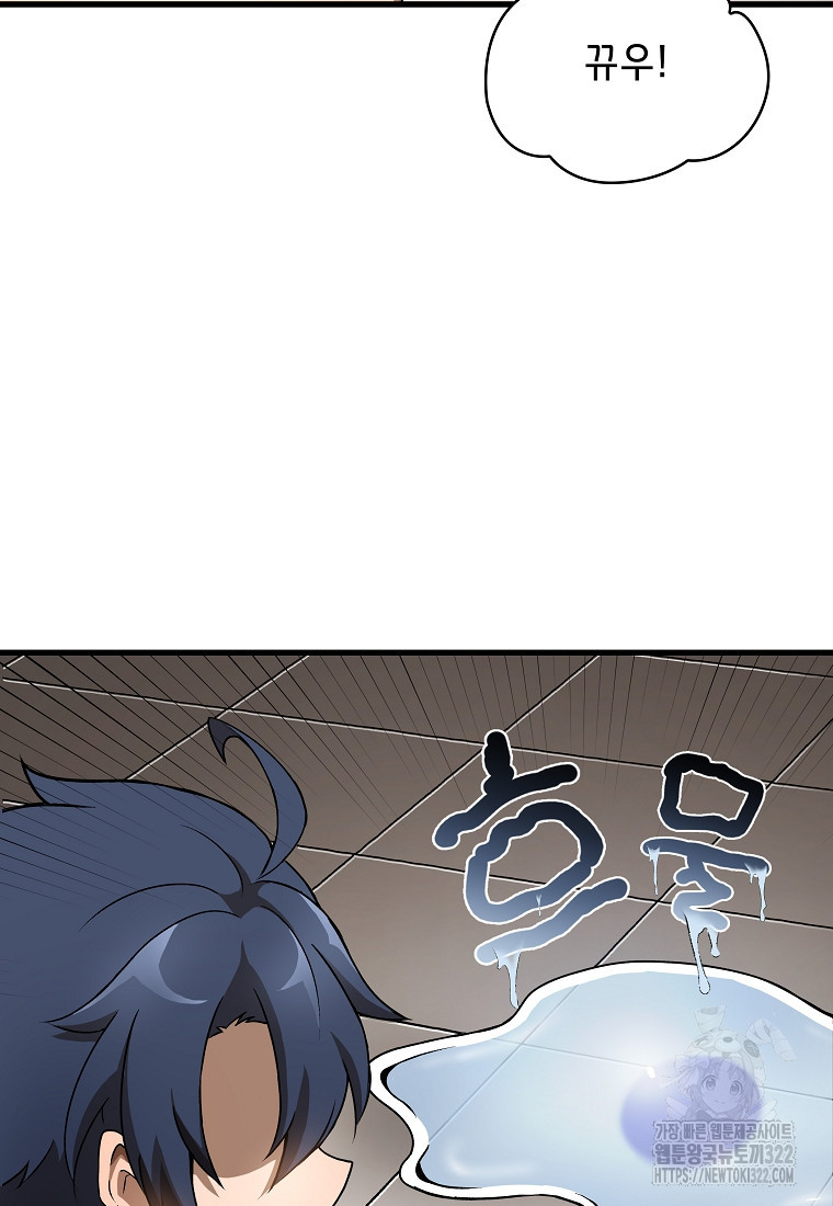 밑바닥 마술사 13화 41