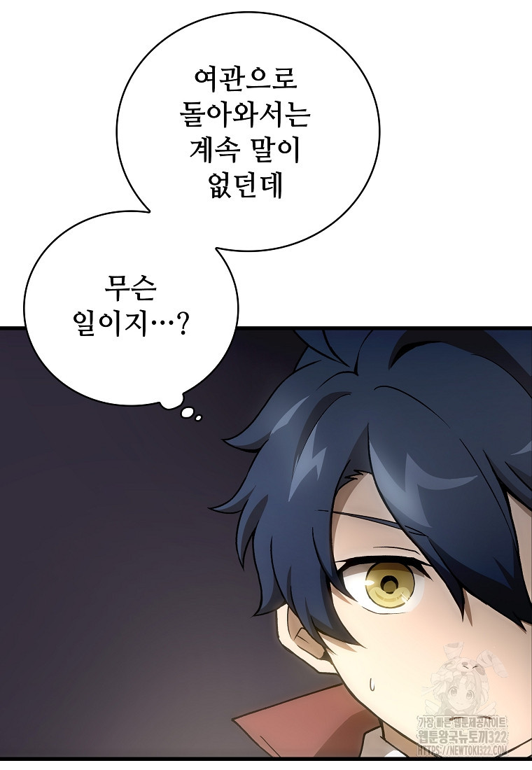 밑바닥 마술사 13화 52