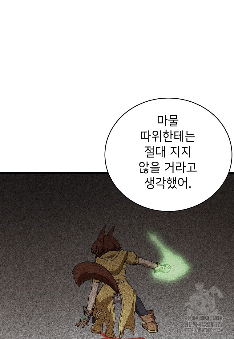 밑바닥 마술사 13화 57