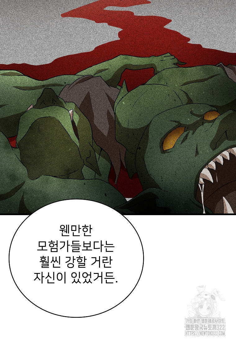 밑바닥 마술사 13화 58