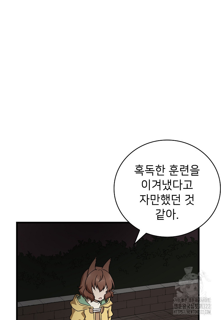 밑바닥 마술사 13화 59