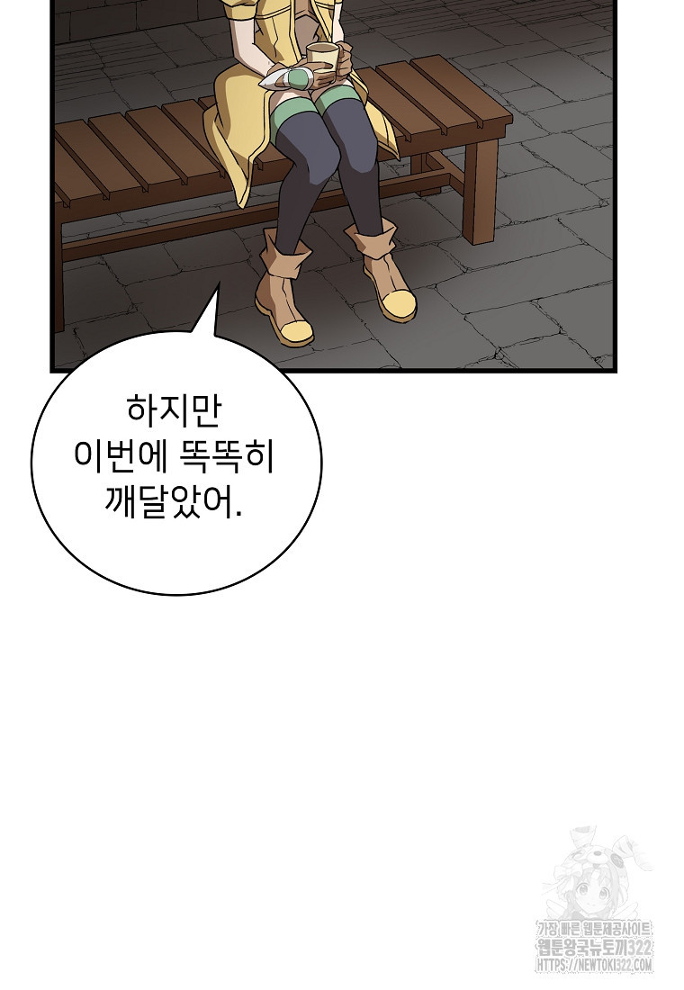 밑바닥 마술사 13화 60