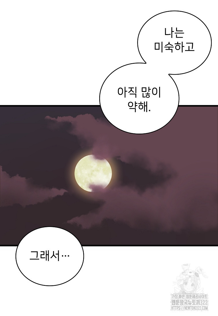밑바닥 마술사 13화 61