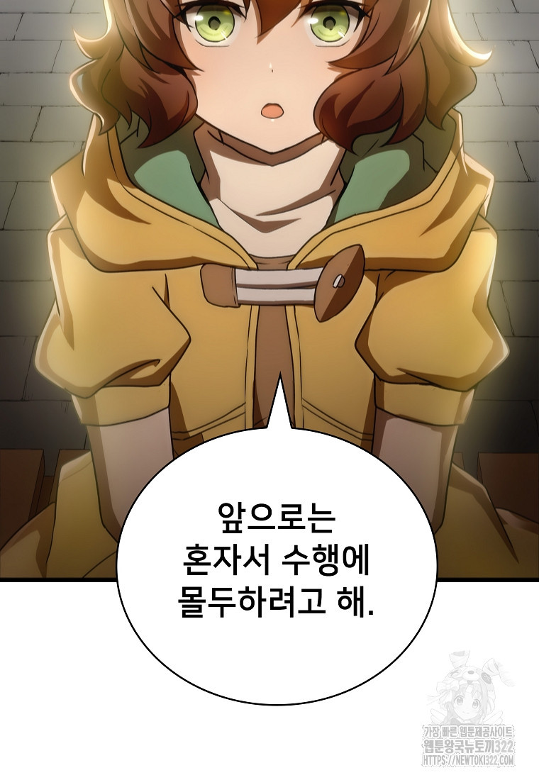 밑바닥 마술사 13화 63