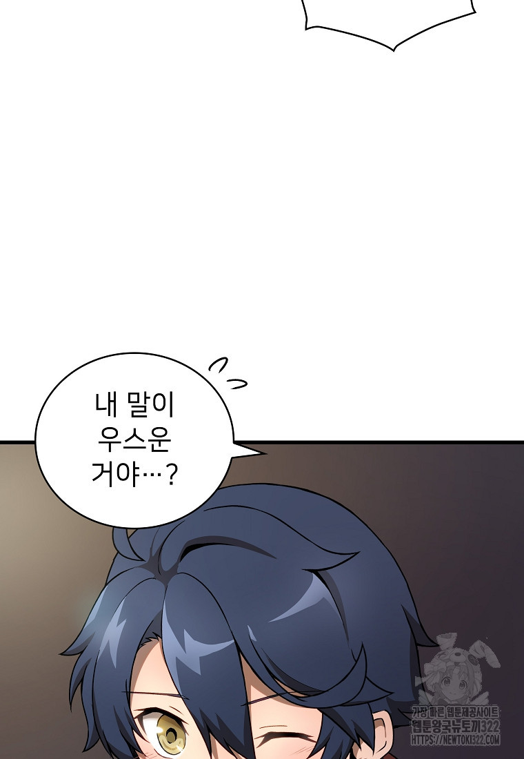 밑바닥 마술사 13화 76