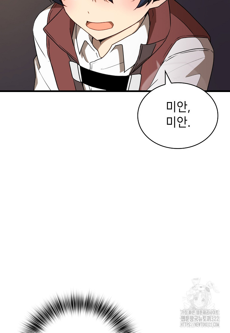 밑바닥 마술사 13화 77
