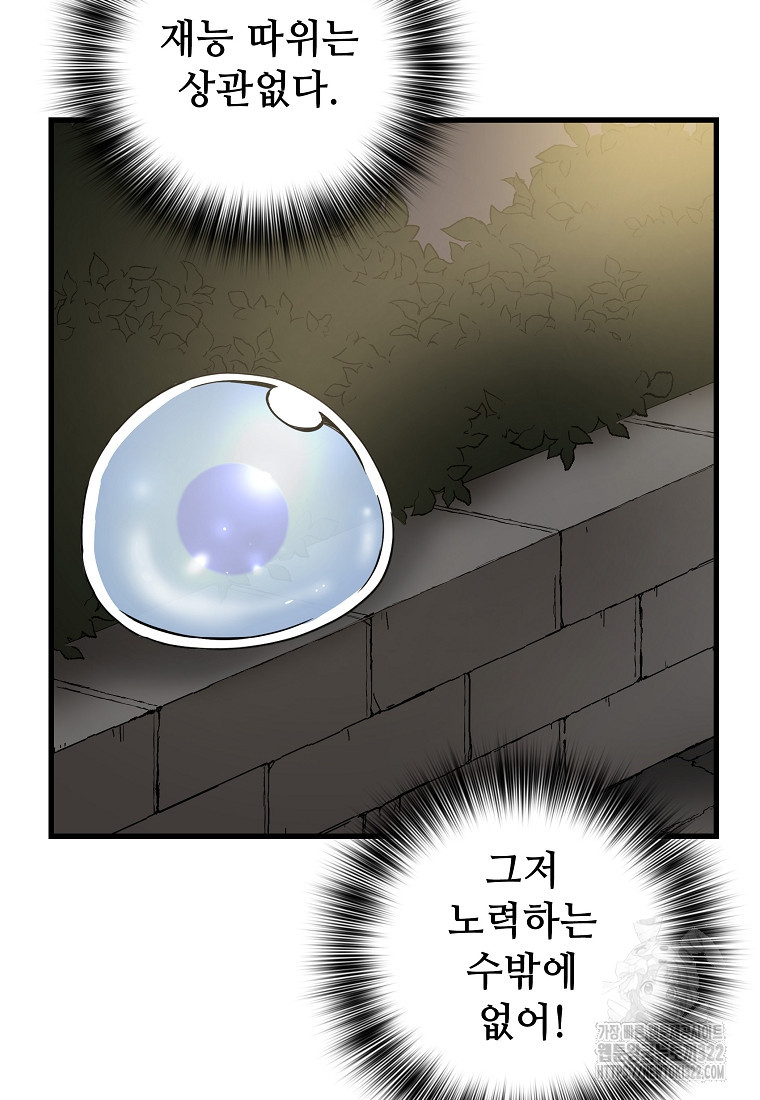 밑바닥 마술사 13화 78