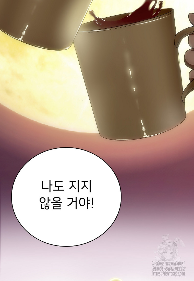 밑바닥 마술사 13화 81