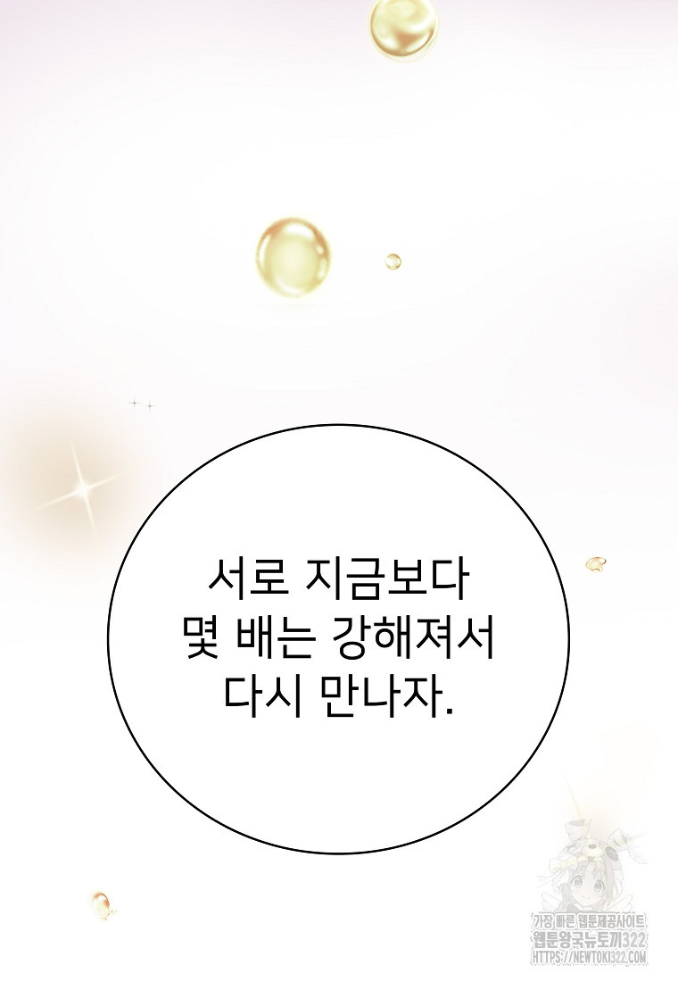 밑바닥 마술사 13화 82