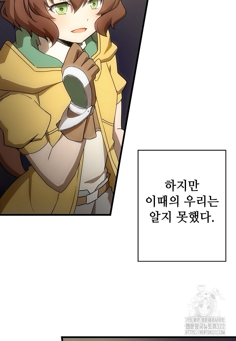 밑바닥 마술사 13화 84