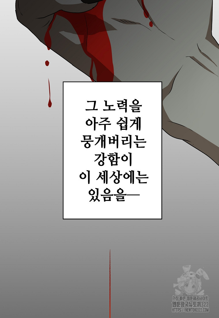 밑바닥 마술사 13화 87