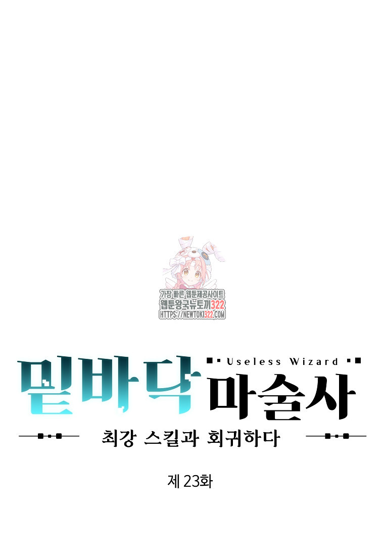 밑바닥 마술사 23화 1