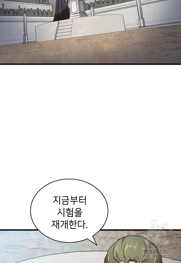 밑바닥 마술사 23화 4