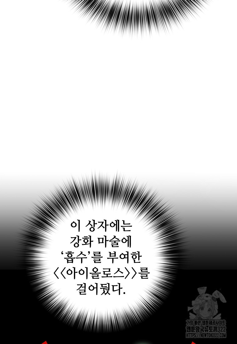 밑바닥 마술사 23화 6