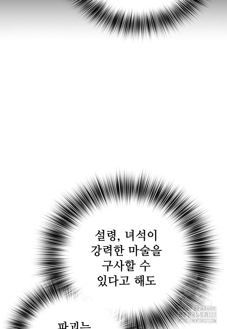 밑바닥 마술사 23화 8