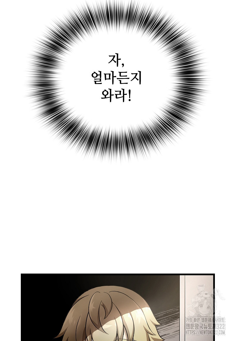 밑바닥 마술사 23화 10