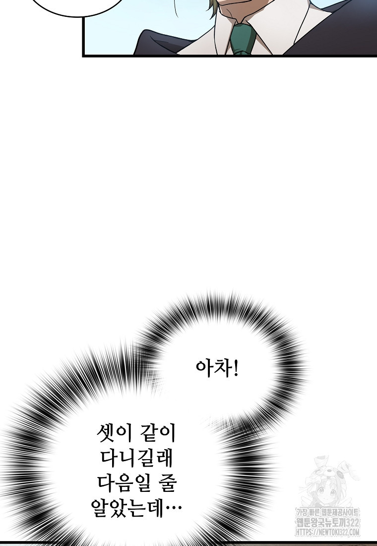 밑바닥 마술사 23화 12