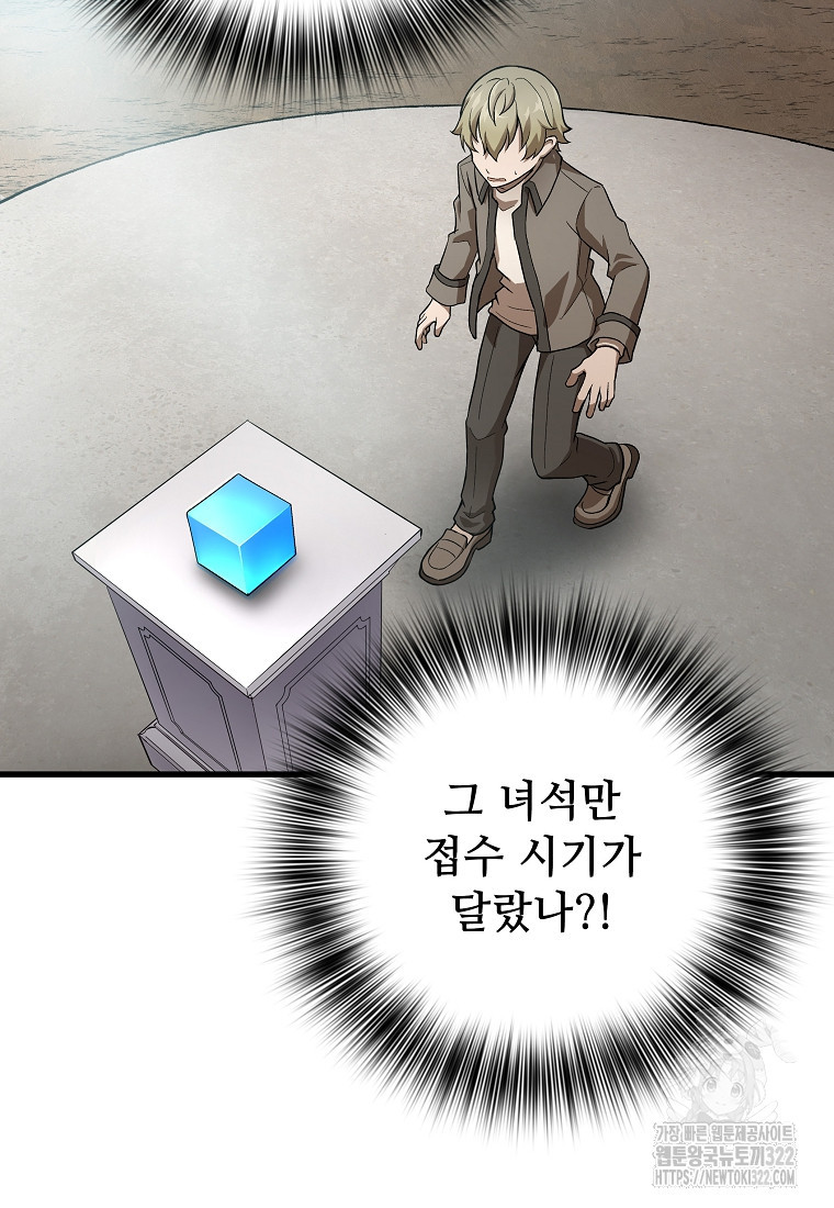 밑바닥 마술사 23화 13