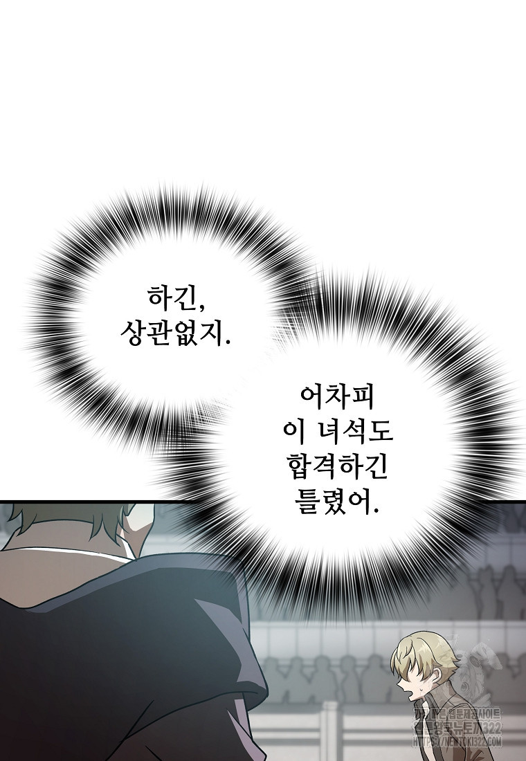 밑바닥 마술사 23화 14