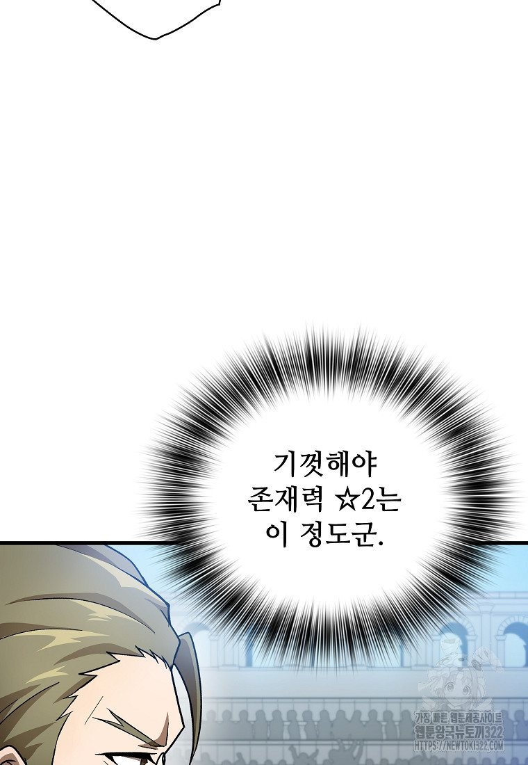 밑바닥 마술사 23화 18