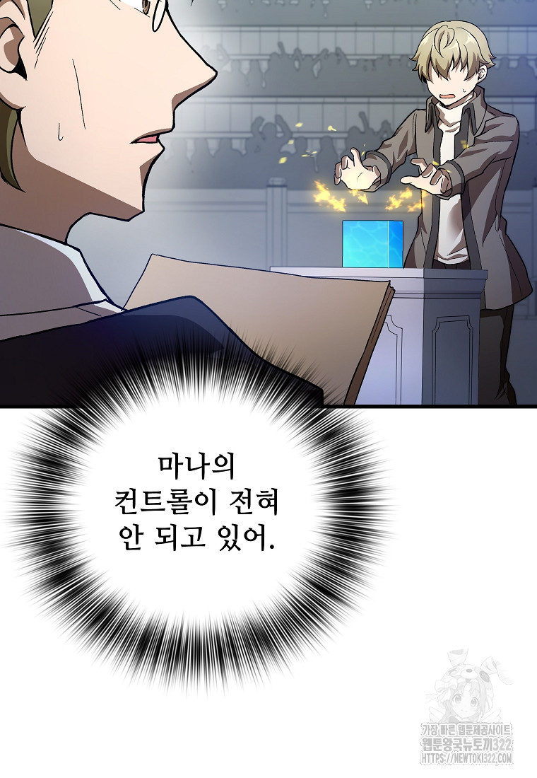 밑바닥 마술사 23화 19