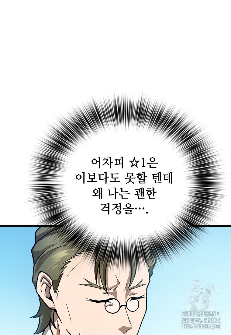밑바닥 마술사 23화 20