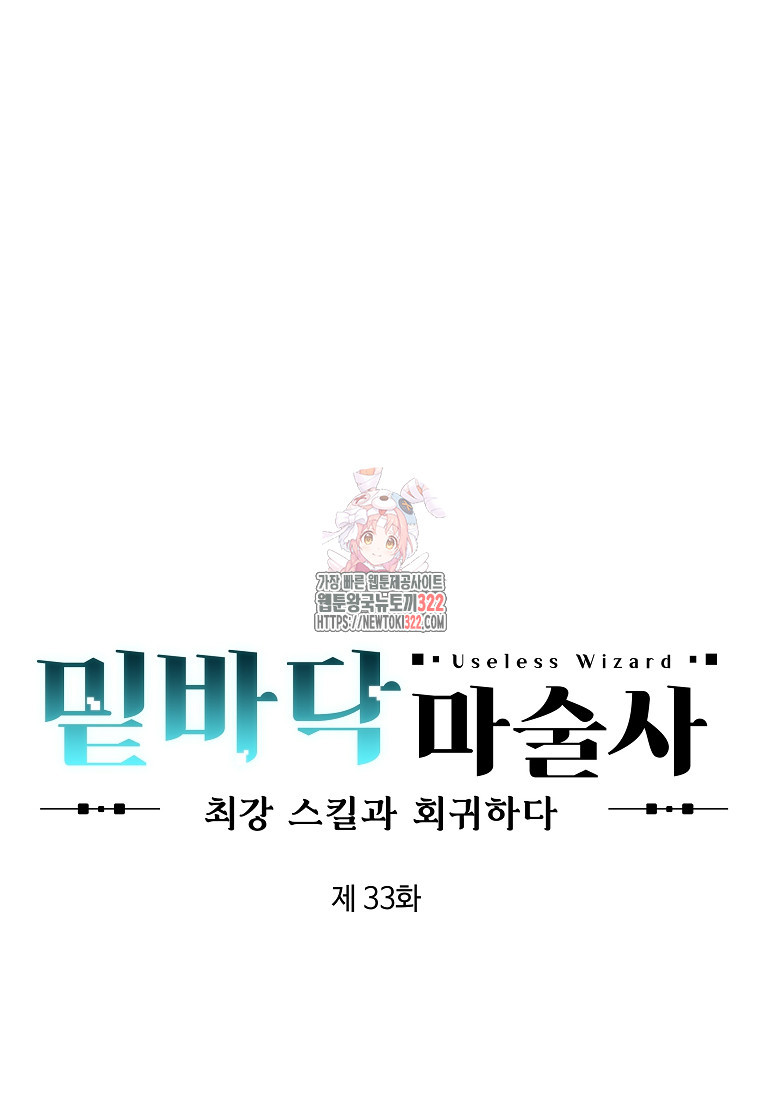 밑바닥 마술사 33화 1