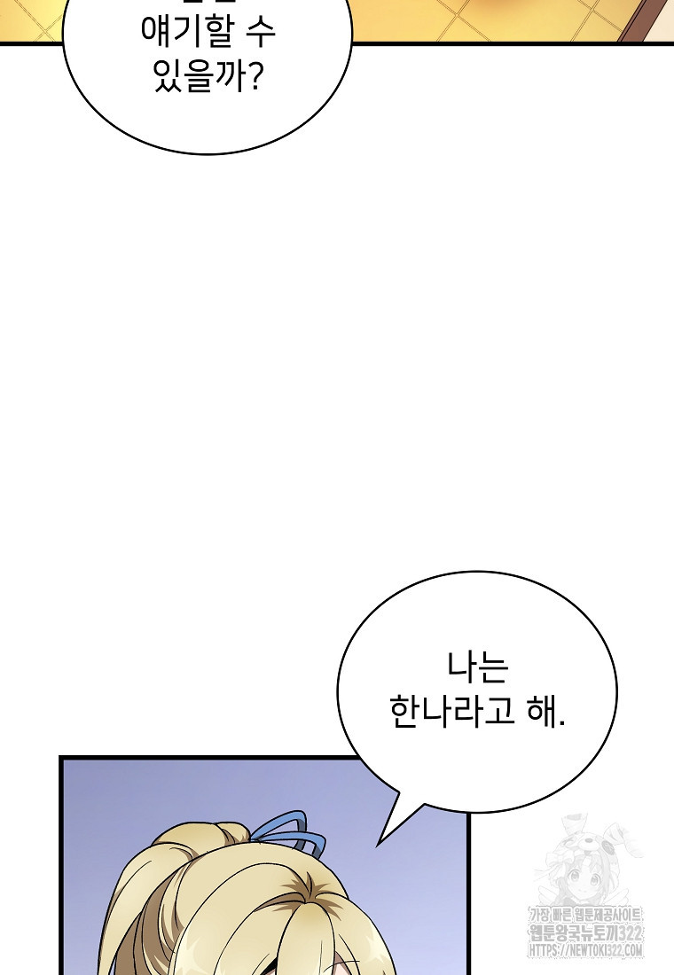 밑바닥 마술사 33화 3