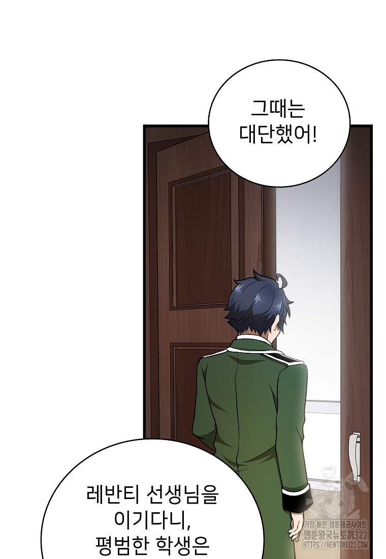 밑바닥 마술사 33화 5