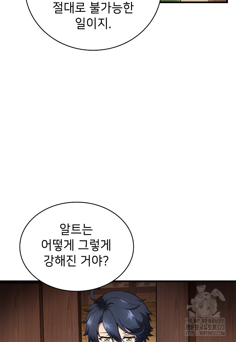 밑바닥 마술사 33화 6